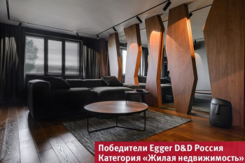 Поздравляем победителей конкурса Egger D&D Россия!