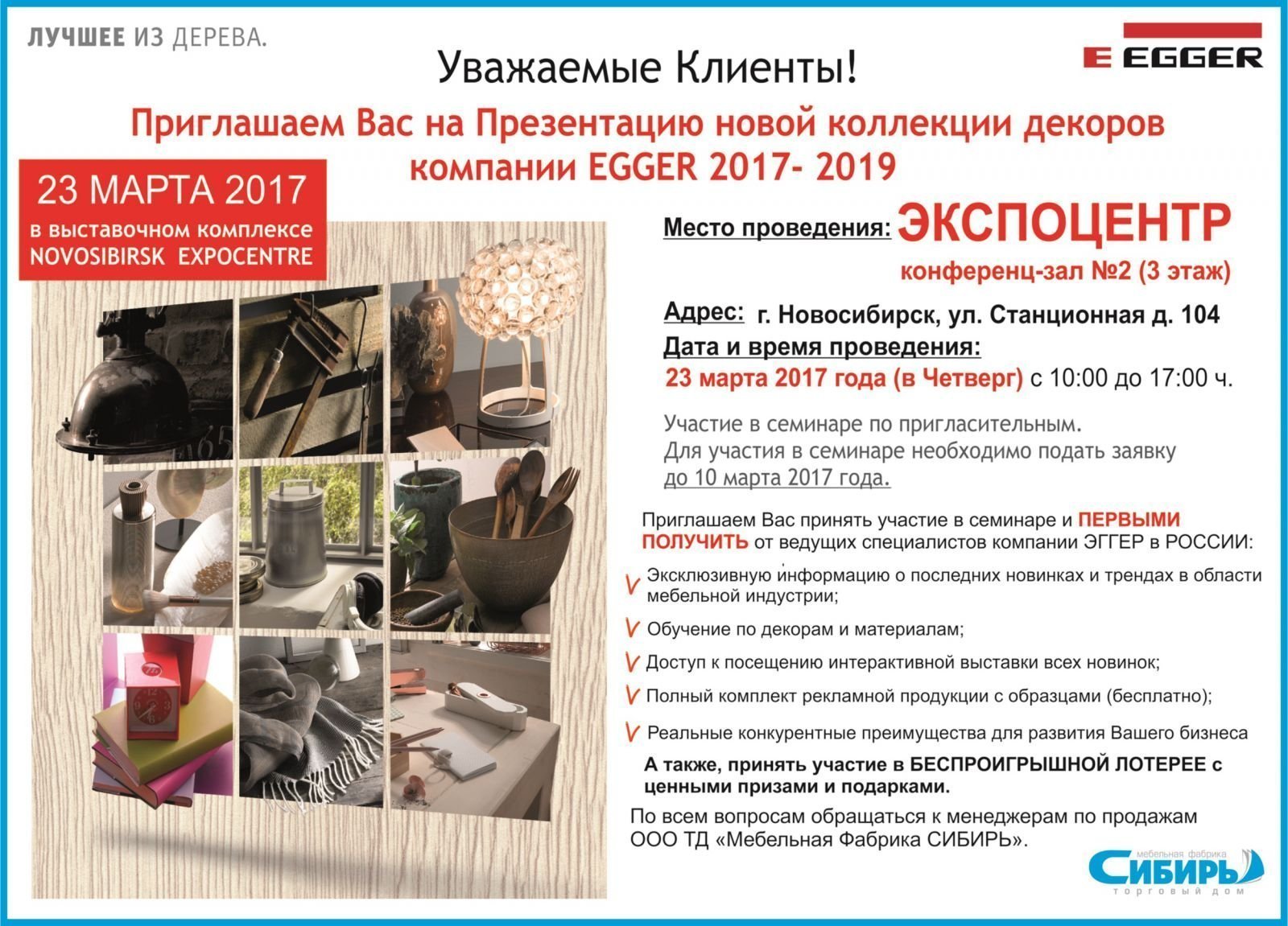 Презентация новой коллекции декоров EGGER 2017-2019