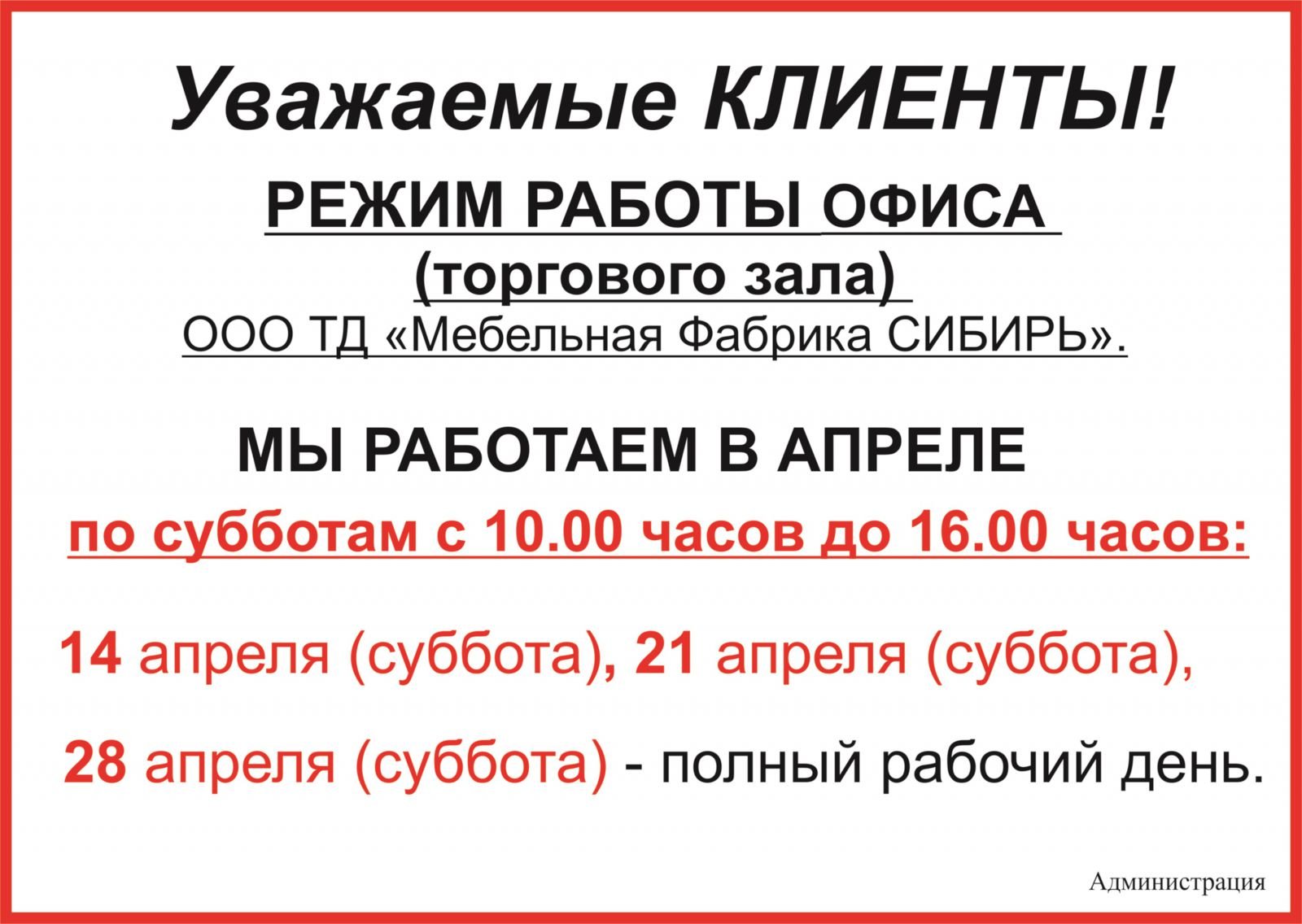 График работы по субботам в апреле 2018г