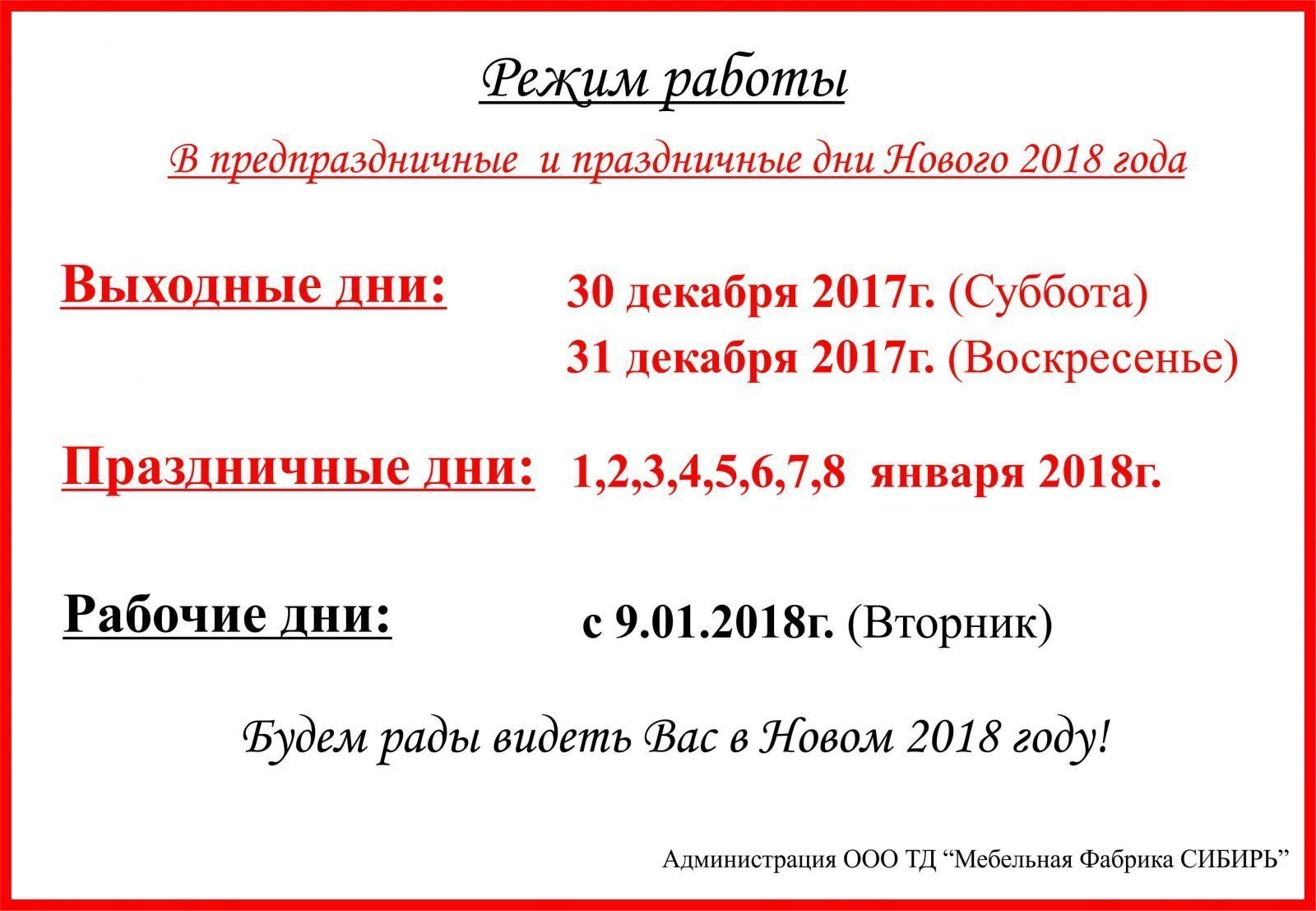 Уважаемые покупатели! Сообщаем вам режим работы нашей компании на  новогодние праздники.