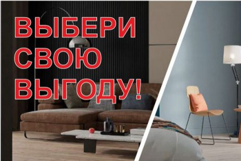 Новая акция "Совместная выгода"