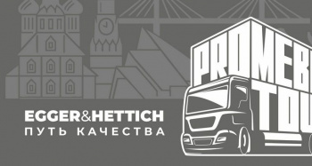 ProMebelTour – путь качества 