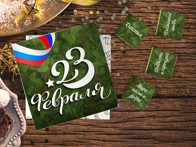 23 февраля