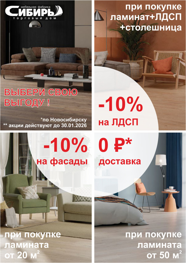 НСК Скидка при покупке напольных.jpg НСК Скидка при покупке напольных.jpg