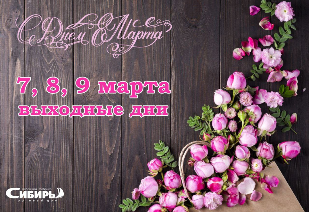 Поздравление 8 марта.jpg