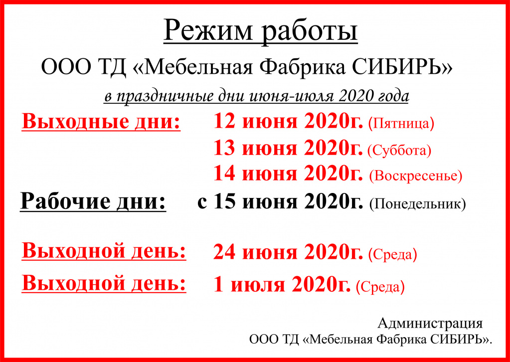 Завтра выходной или рабочий день в москве. Праздничные нерабочие дни в июле. Праздники в июле 2020 года в России. Праздники в июле в России нерабочие. Выходные дни в июне.