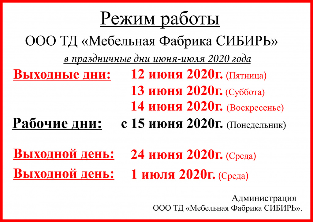 Дни работы магазина. Праздничные дни в июле 2020 года. Праздничные дни в июне и июле 2020. Выходные в июне и июле 2020. Праздничные дни в июле 2020г.