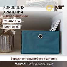 Корзина для хранения "Аквамарин", Д280 Ш280 В180, синий